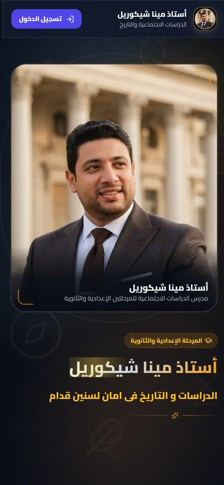 أستاذ مينا شيكوريل — واجهة الهاتف