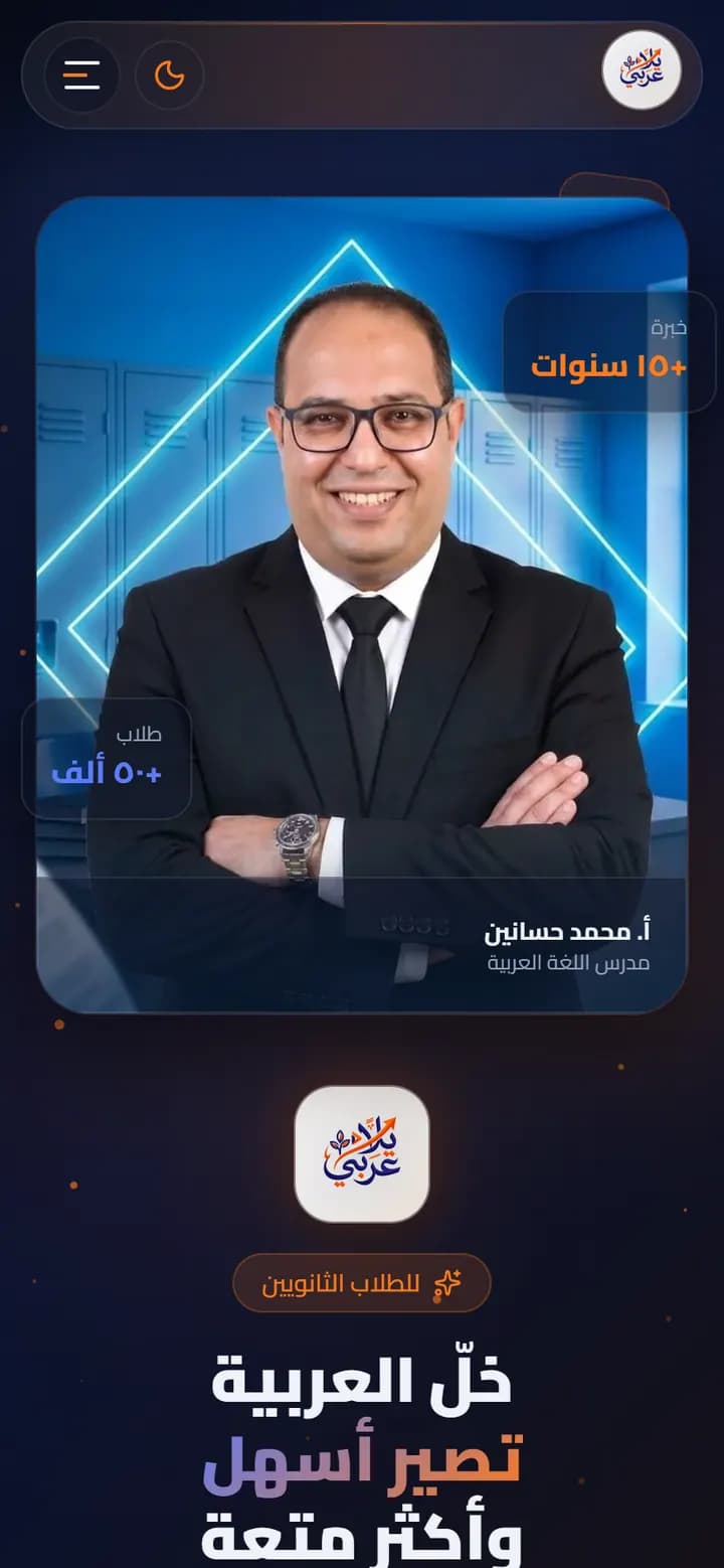 يلا عربي — واجهة الهاتف