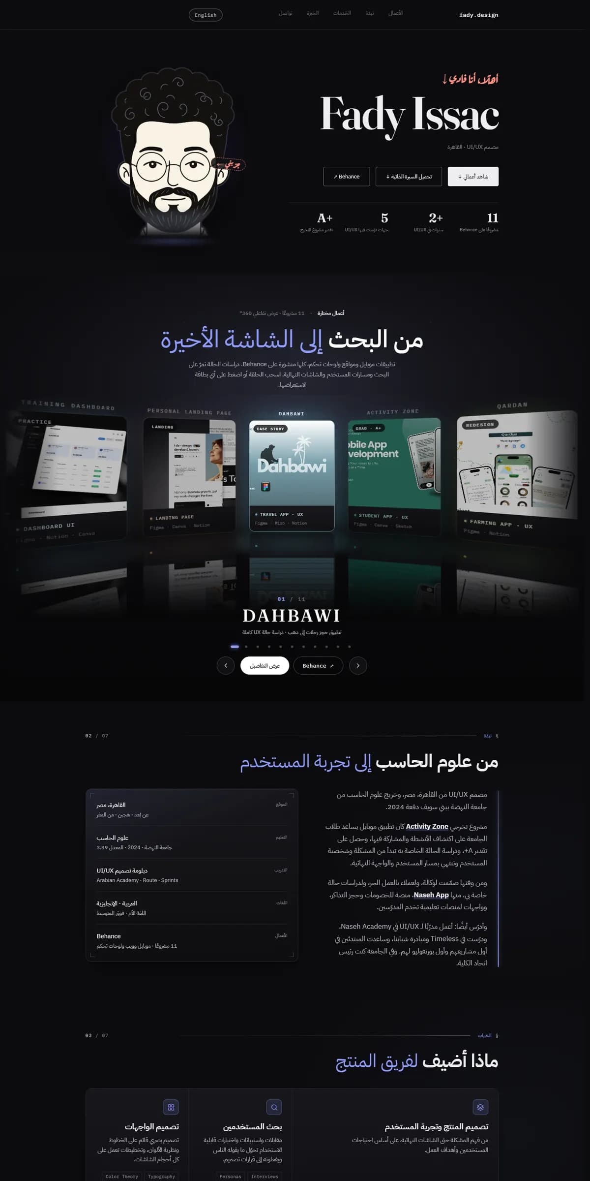 Fady Issac — واجهة سطح المكتب
