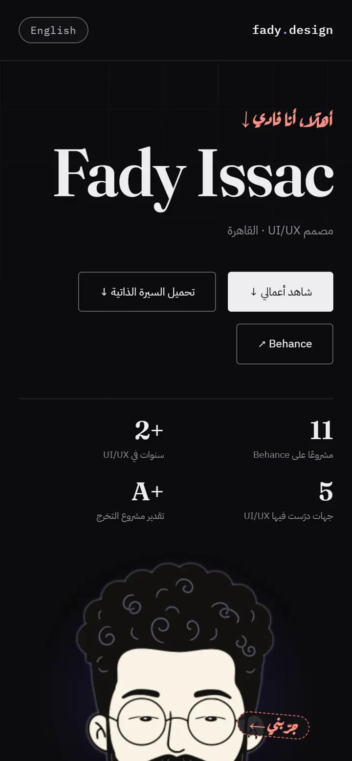 Fady Issac — واجهة الهاتف