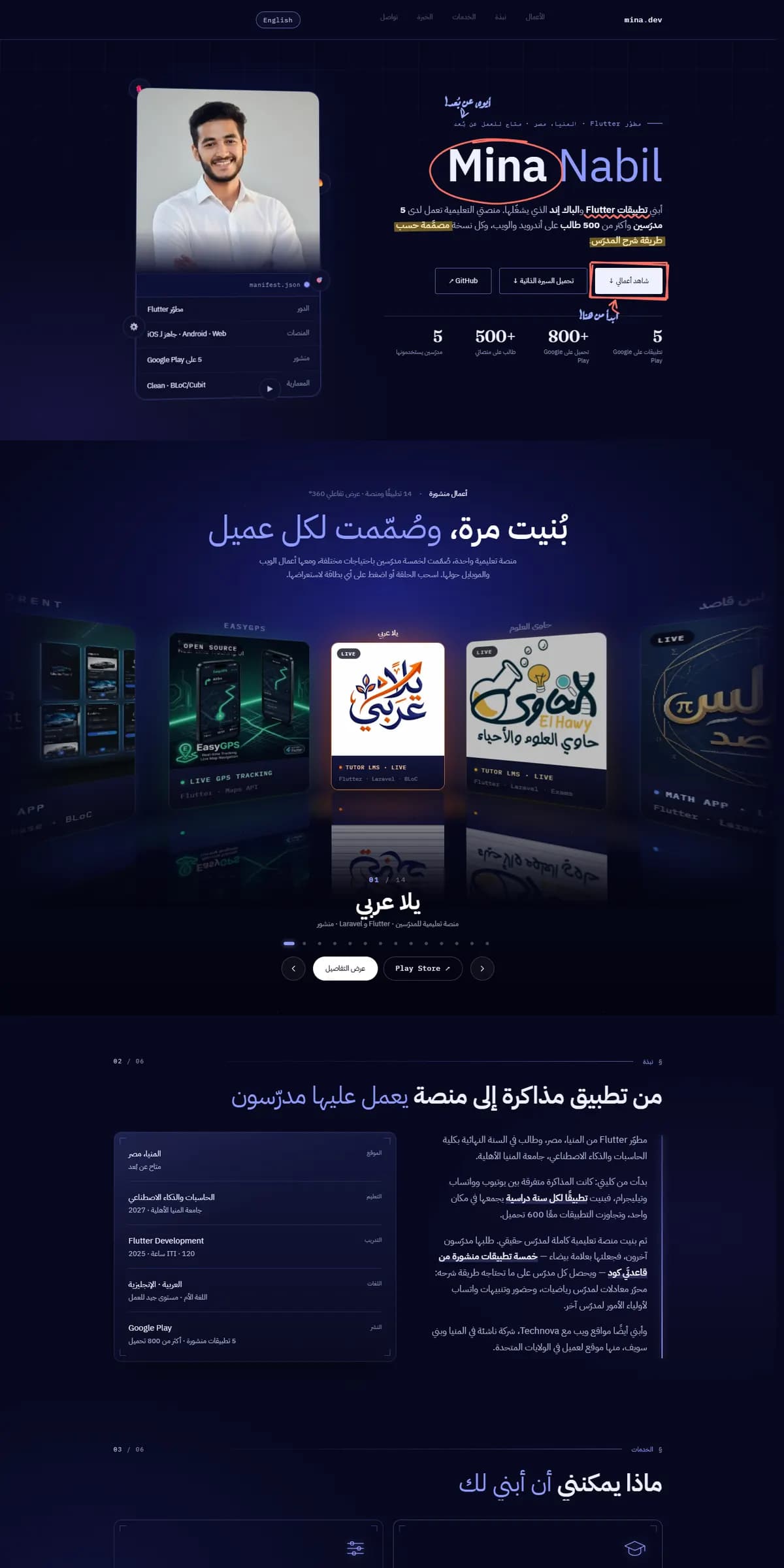 Mina Nabil — واجهة سطح المكتب