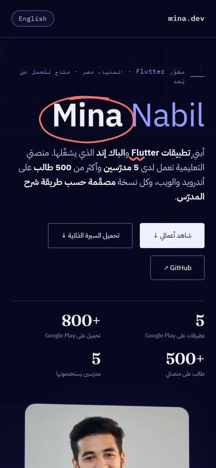 Mina Nabil — واجهة الهاتف