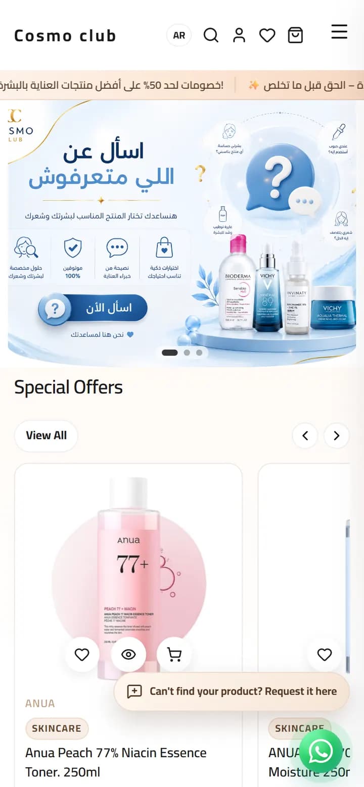 كوزمو كلوب — واجهة الهاتف