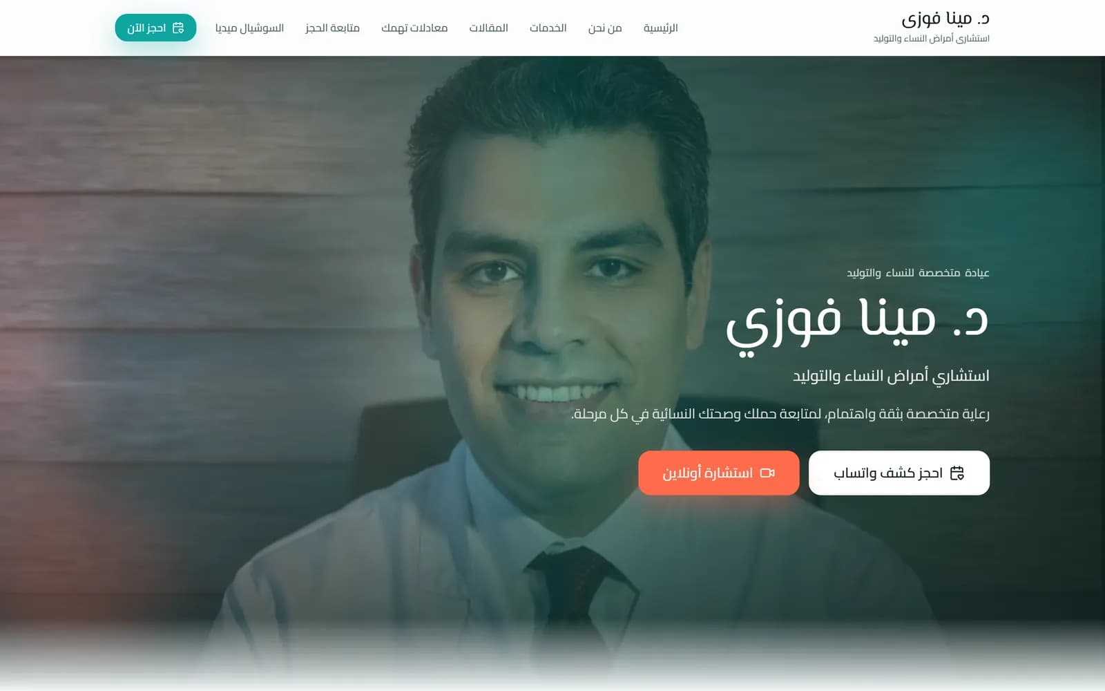 د. مينا فوزي